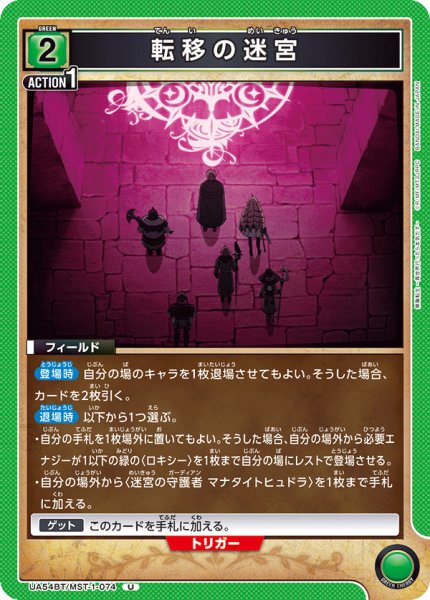 画像1: 転移の迷宮 U (1)