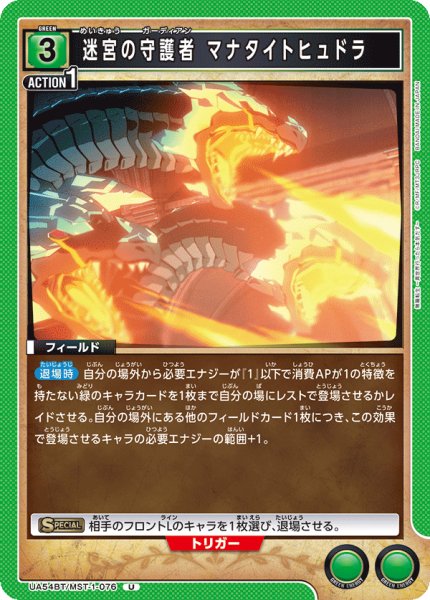 画像1: 迷宮の守護者 マナタイトヒュドラ U (1)