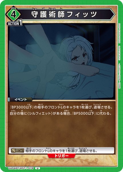 画像1: 守護術師フィッツ U (1)