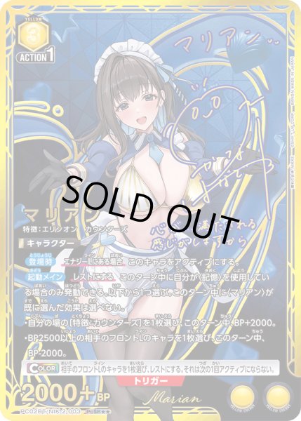 画像1: マリアン　PcSR★★ (1)