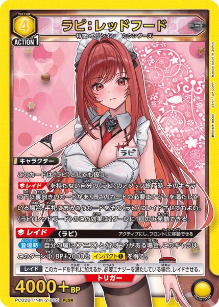 画像1: ラピ：レッドフード　PcSR (1)