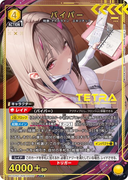 画像1: バイパー　PcR★ (1)