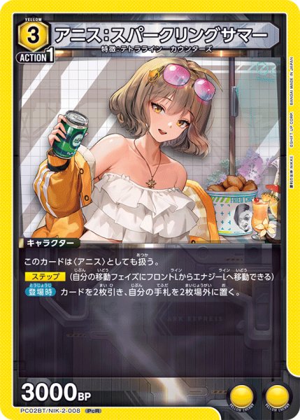 画像1: アニス：スパークリングサマー　PcR (1)