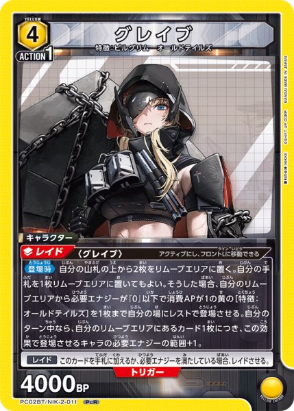 画像1: グレイブ　PcR (1)