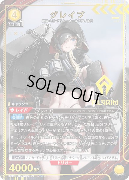 画像1: グレイブ　PcR★ (1)