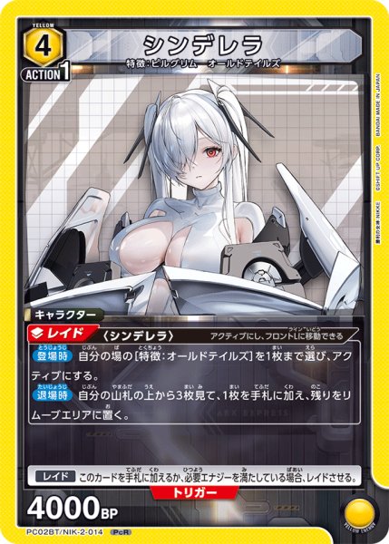 画像1: シンデレラ　PcR (1)