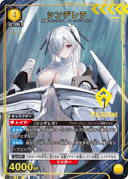 画像1: シンデレラ　PcR★ (1)