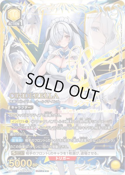 画像1: シンデレラ　PcSR★★★ (1)