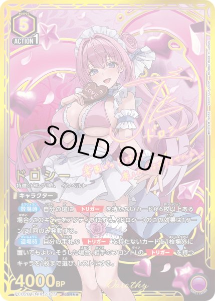 画像1: ドロシー　PcSR★★ (1)