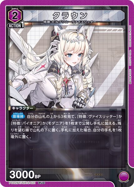 画像1: クラウン　PcC (1)