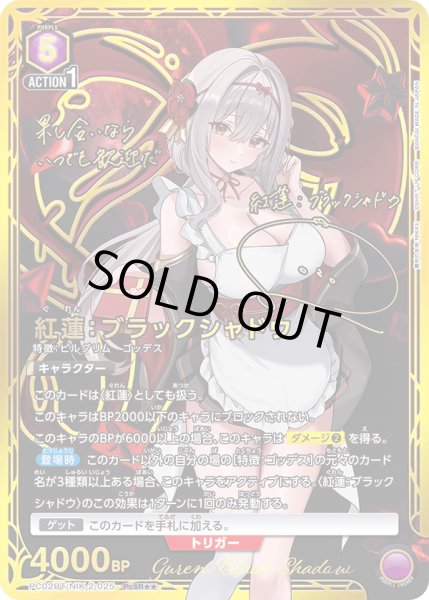 画像1: 紅蓮：ブラックシャドウ　PcSR★★ (1)