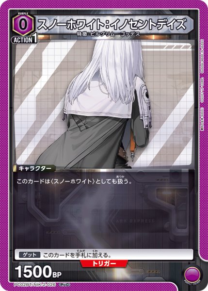 画像1: スノーホワイト：イノセントデイズ　PcC (1)