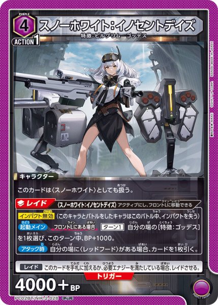 画像1: スノーホワイト：イノセントデイズ　PcR (1)