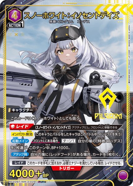 画像1: スノーホワイト：イノセントデイズ　PcR★ (1)