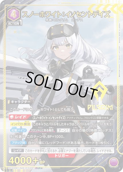 画像1: スノーホワイト：イノセントデイズ　PcR★ (1)