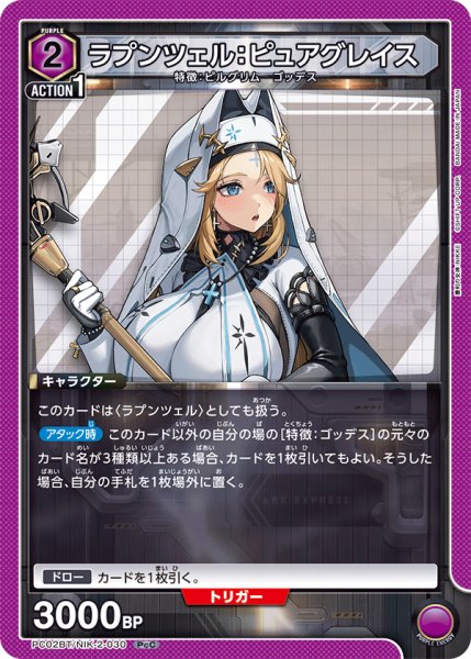 画像1: ラプンツェル：ピュアグレイス　PcC (1)