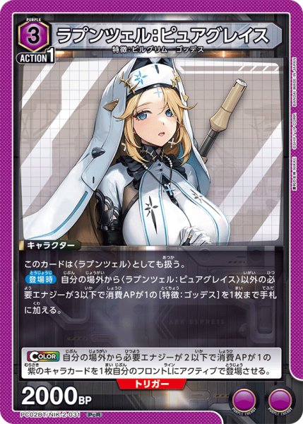 画像1: ラプンツェル：ピュアグレイス　PcR (1)