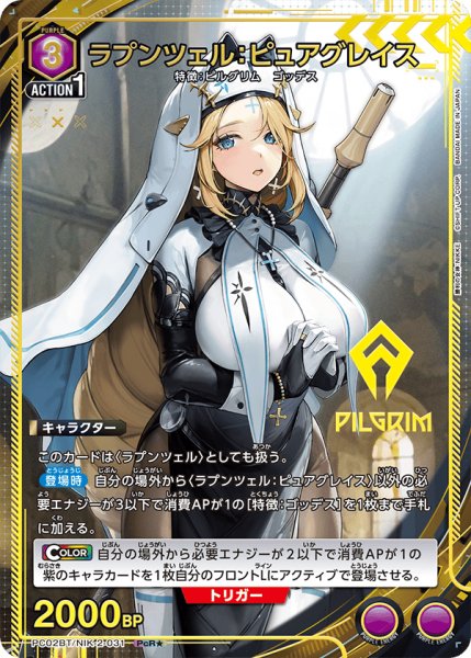 画像1: ラプンツェル：ピュアグレイス　PcR★ (1)