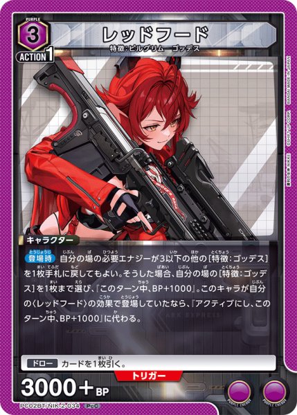 画像1: レッドフード　PcC (1)