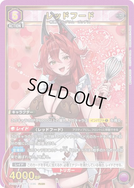 画像1: レッドフード　PcSR (1)