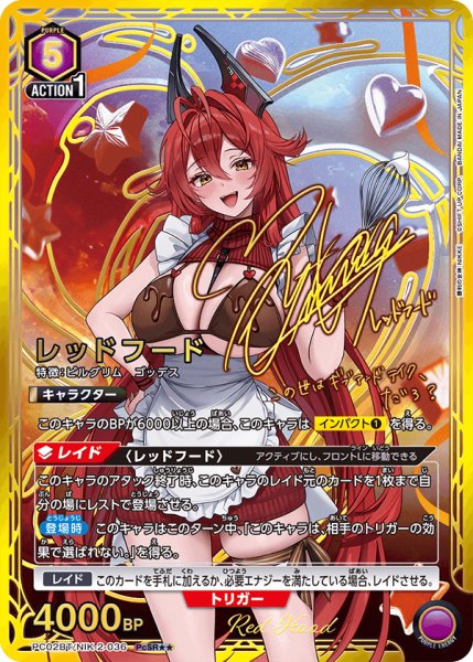 画像1: レッドフード　PcSR★★ (1)