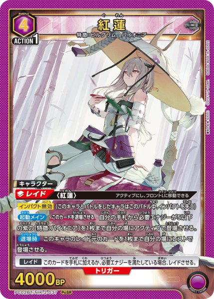 画像1: 紅蓮　PcSR (1)