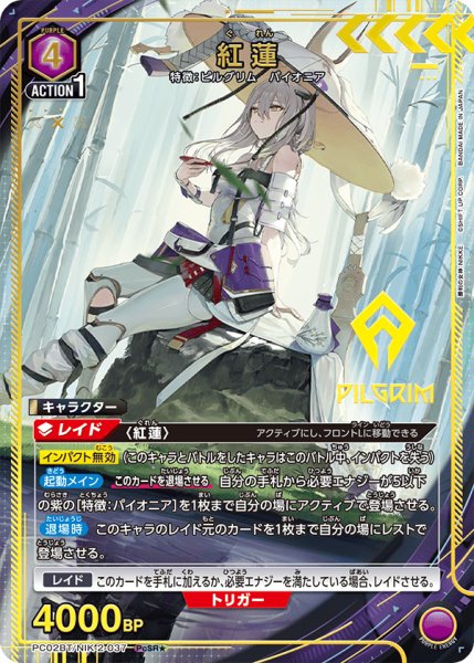 画像1: 紅蓮　PcSR★ (1)