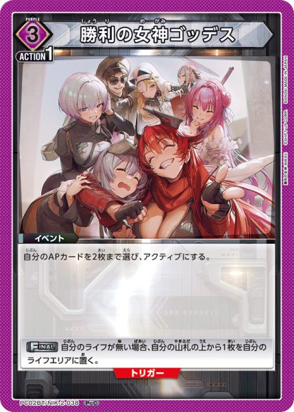 画像1: 勝利の女神ゴッデス　PcC (1)