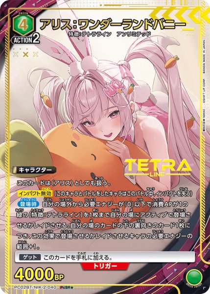 画像1: アリス：ワンダーランドバニー　PcSR★ (1)