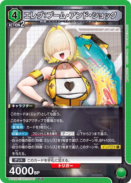 画像1: エレグ：ブーム・アンド・ショック　PcR (1)