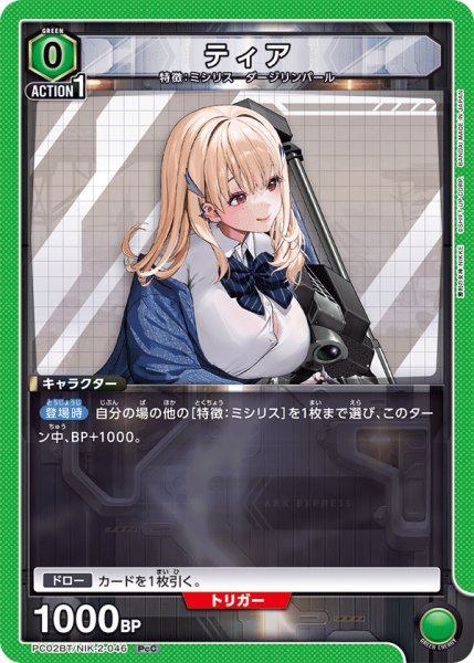 画像1: ティア　PcC (1)