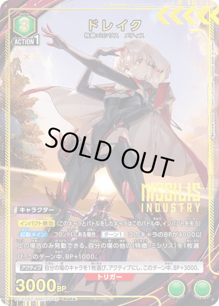 画像1: ドレイク　PcR★ (1)