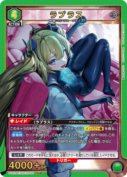 画像1: ラプラス　PcSR (1)