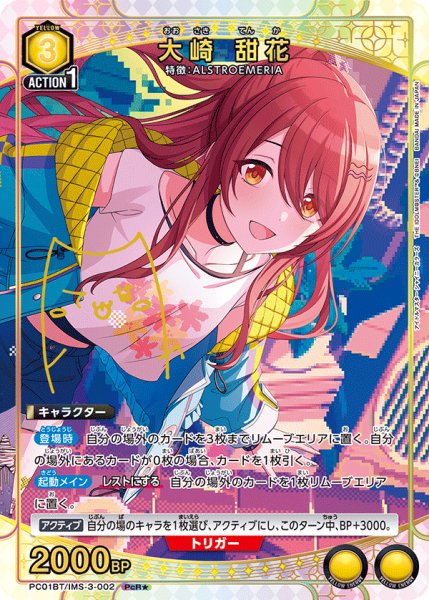 画像1: 【パラレル】大崎 甜花　PcR★ (1)