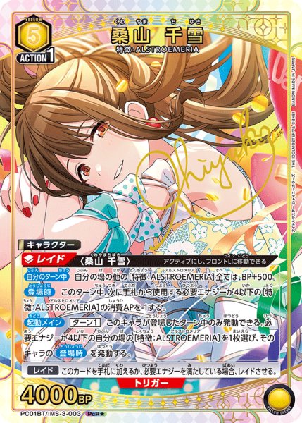 画像1: 【パラレル】桑山 千雪　PcR★ (1)