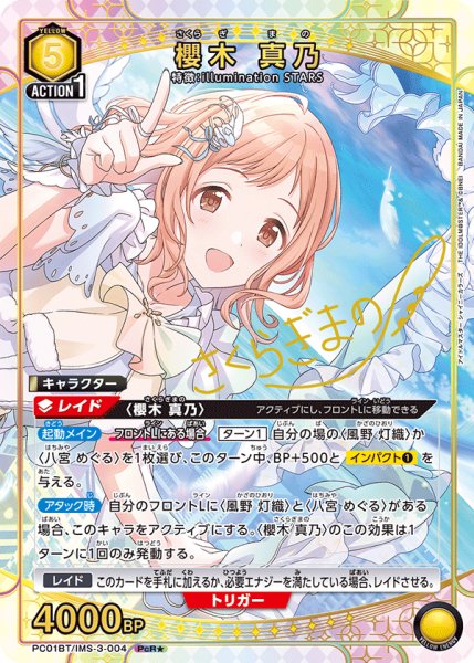 画像1: 【パラレル】櫻木 真乃　PcR★ (1)