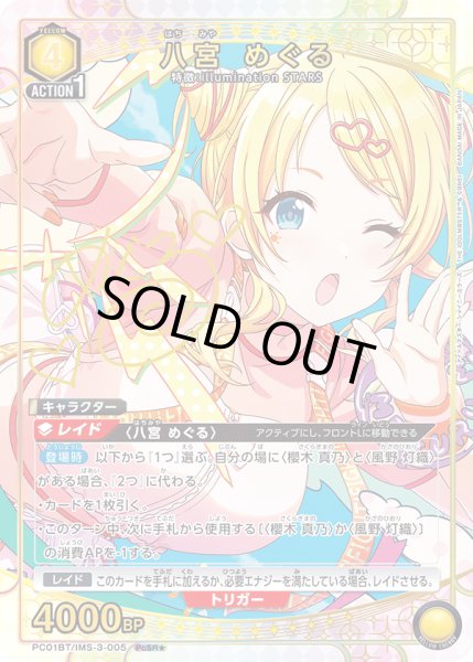 画像1: 【パラレル】八宮 めぐる　PcSR★ (1)