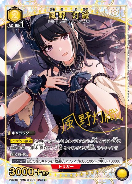 画像1: 【パラレル】風野 灯織　PcC★ (1)