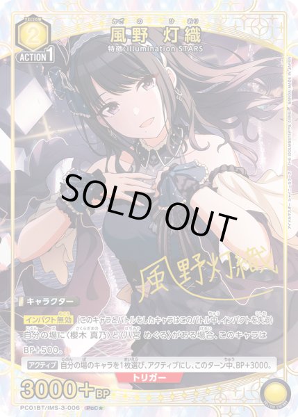 画像1: 【パラレル】風野 灯織　PcC★ (1)