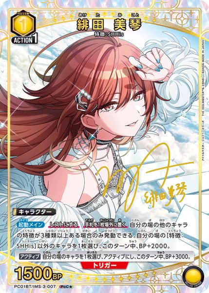 画像1: 【パラレル】緋田 美琴　PcC★ (1)