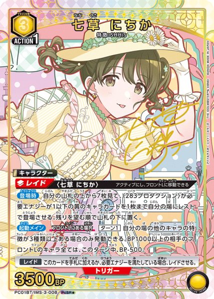 画像1: 【パラレル】七草 にちか　PcSR★ (1)