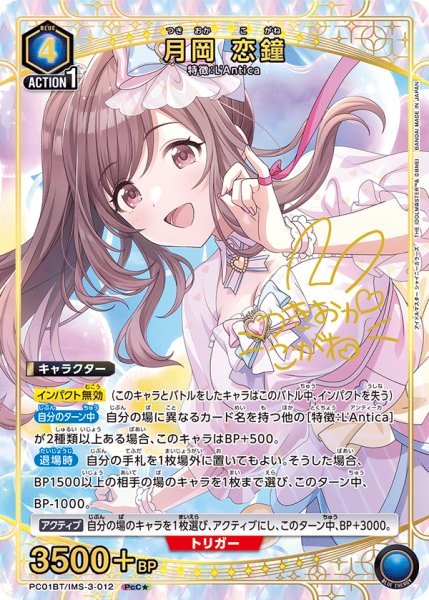 画像1: 【パラレル】月岡 恋鐘　PcC★ (1)