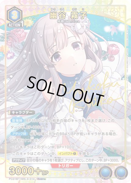 画像1: 【パラレル】幽谷 霧子　PcSR★ (1)