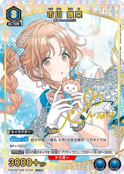 画像1: 【パラレル】市川 雛菜　PcC★ (1)