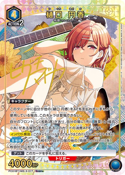 画像1: 【パラレル】樋口 円香　PcSR★ (1)