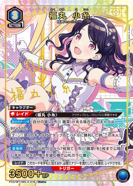 画像1: 【パラレル】福丸 小糸　PcR★ (1)