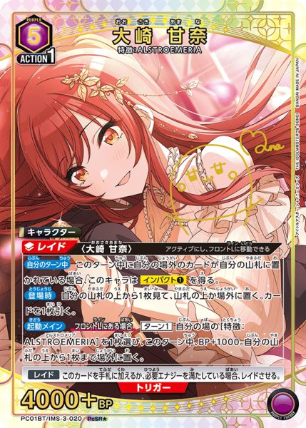 画像1: 【パラレル】大崎 甘奈　PcSR★ (1)