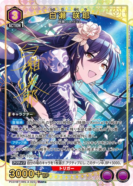 画像1: 【パラレル】白瀬 咲耶　PcSR★ (1)