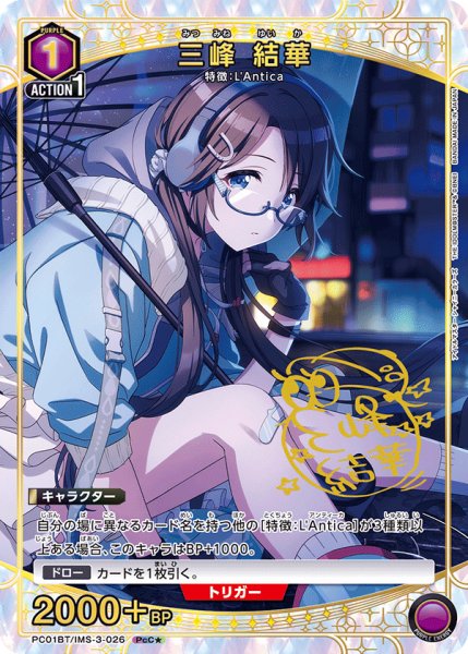 画像1: 【パラレル】三峰 結華　PcC★ (1)