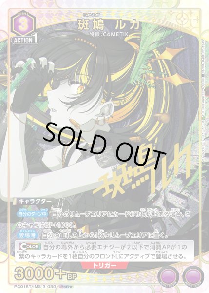 画像1: 【パラレル】斑鳩 ルカ　PcR★ (1)